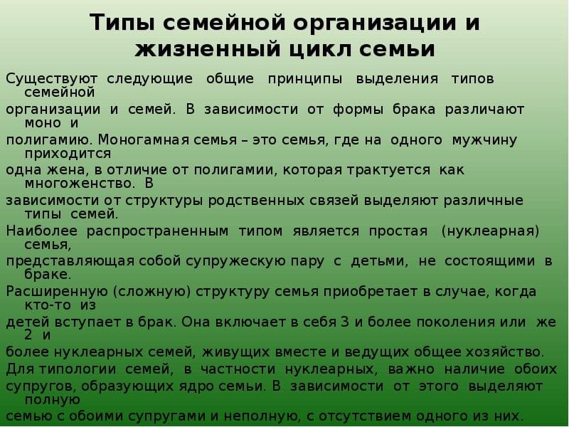 Типы семейной организации