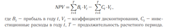Чистая приведенная стоимость