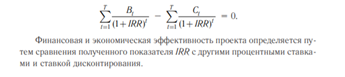 Внутренняя норма прибыли